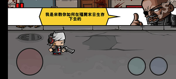 僵尸时代3截图1