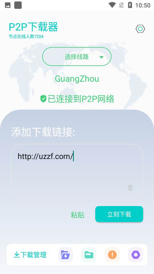 P2P下载器截图1