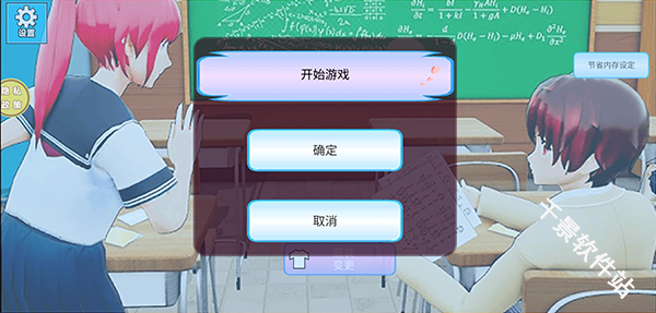 浪漫校园模拟器