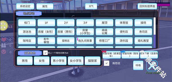 浪漫校园模拟器