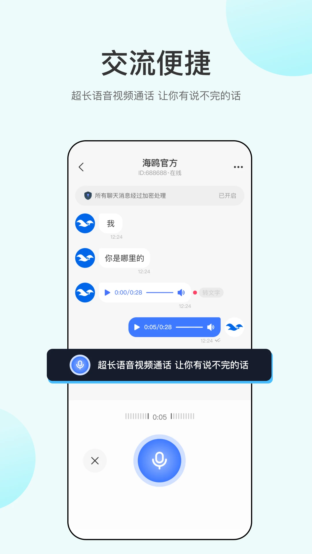 海鸥聊天截图1