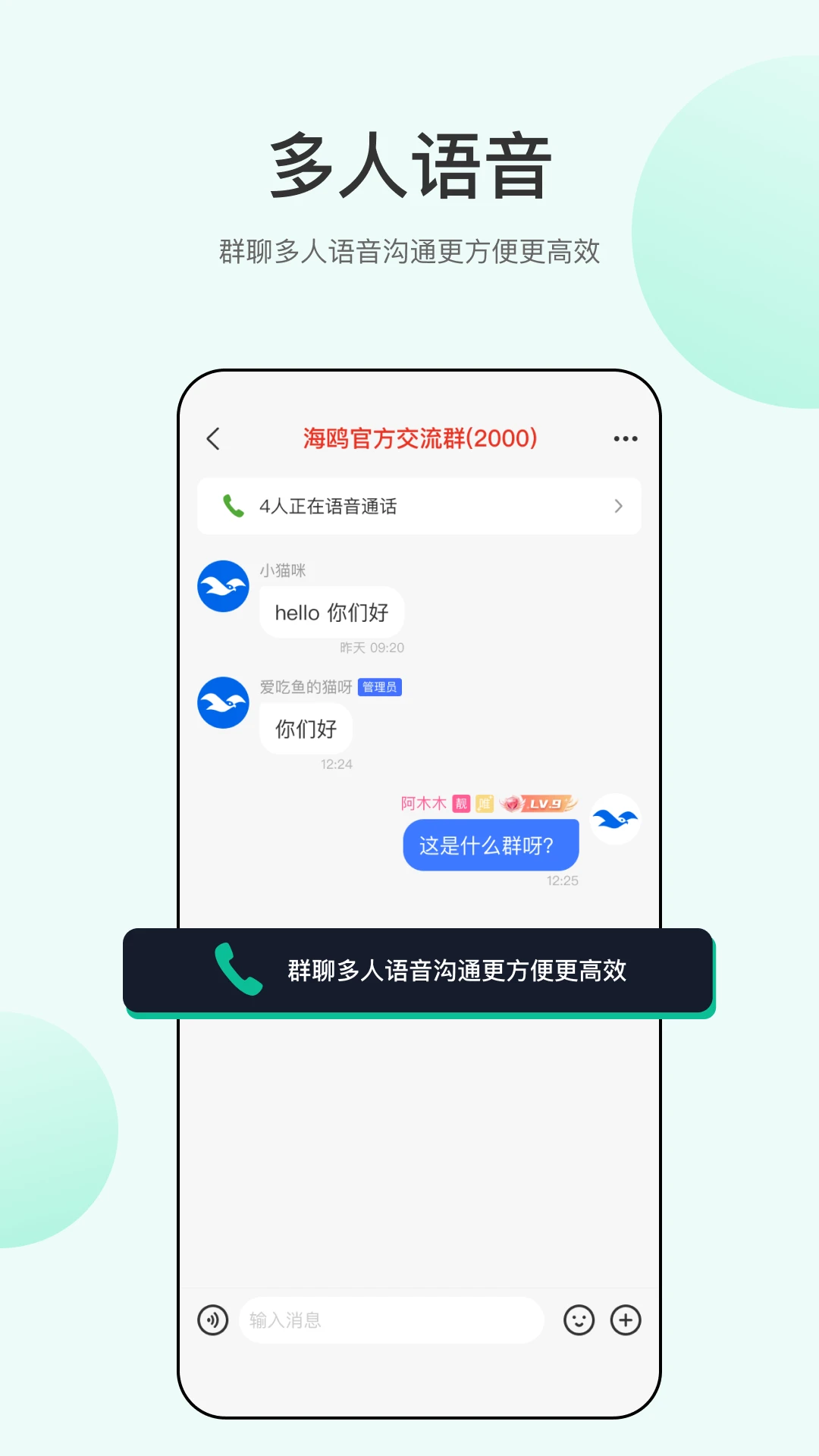 海鸥聊天截图3