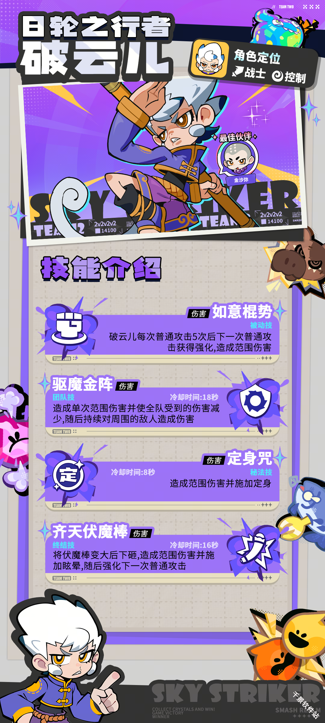 代号Team2