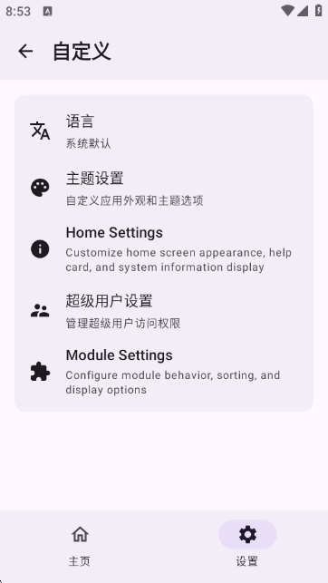 WildKSU管理器截图3