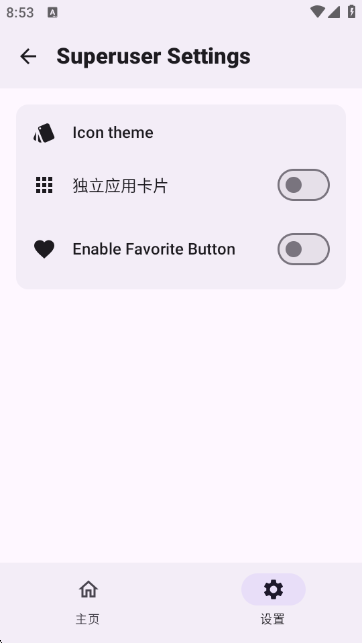 WildKSU管理器截图4