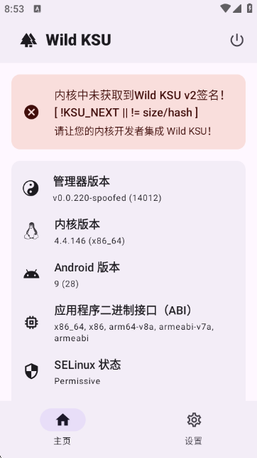 WildKSU管理器截图1