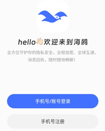 海鸥聊天
