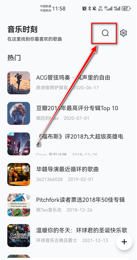 音乐时刻