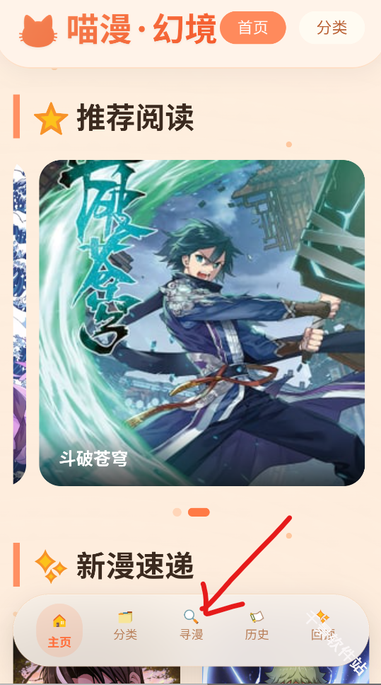 喵漫幻境