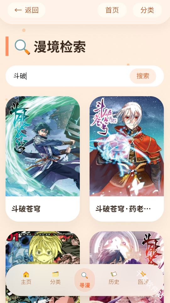 喵漫幻境