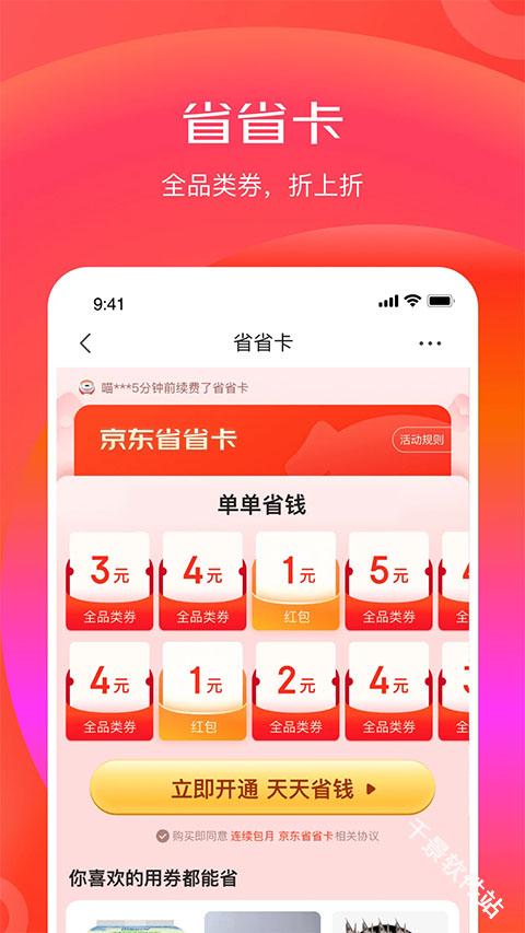 京东特价版