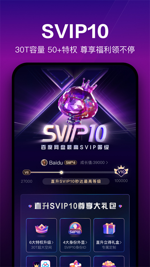 百度网盘截图3