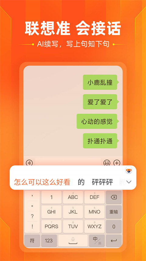 搜狗输入法小米版截图4