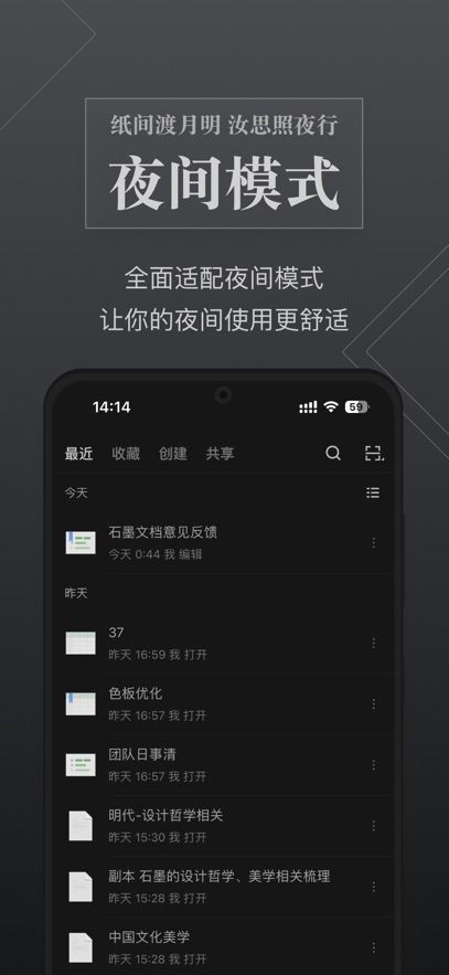 石墨文档截图3