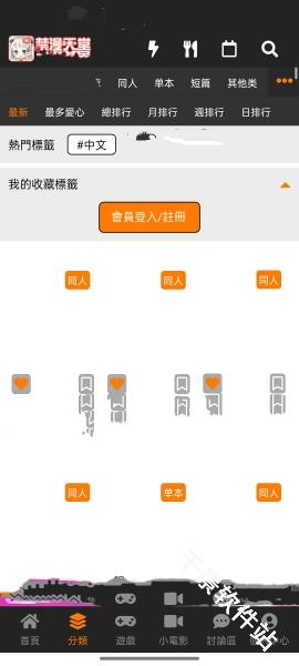 JM漫画天堂