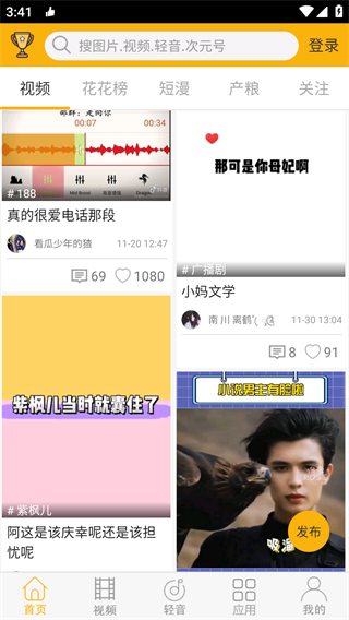 柚次元截图4