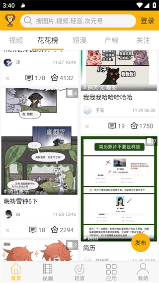 柚次元截图3
