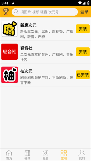 柚次元截图5