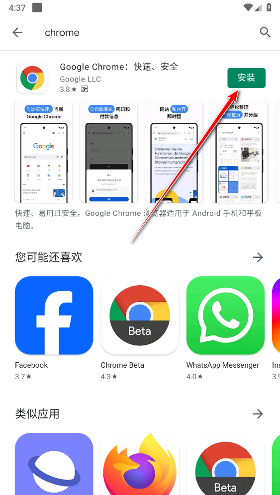 谷歌play商店