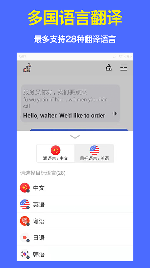 旅行翻译官