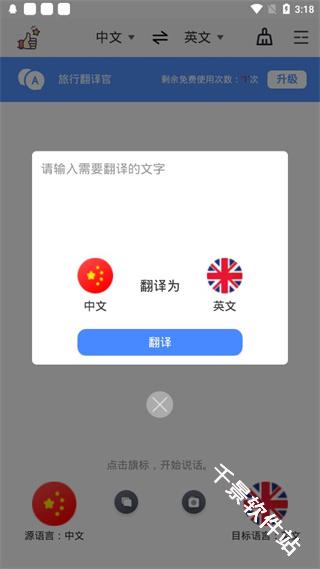 旅行翻译官