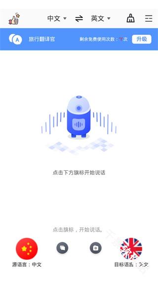 旅行翻译官