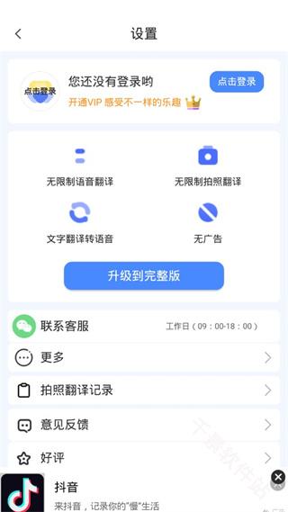 旅行翻译官