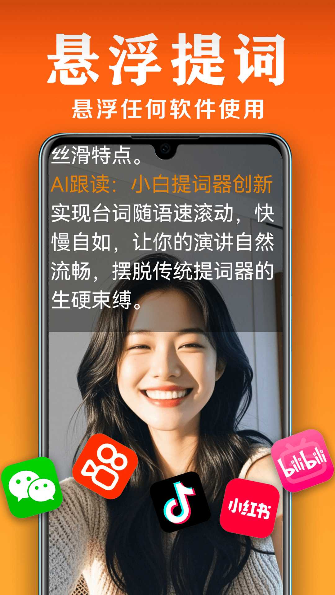 小白提词器截图3