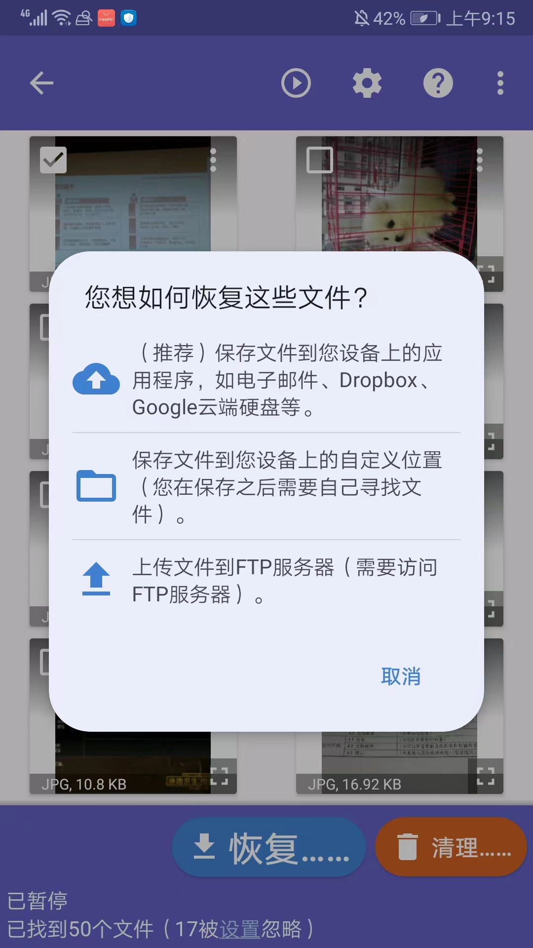 DiskDiggerPro截图4