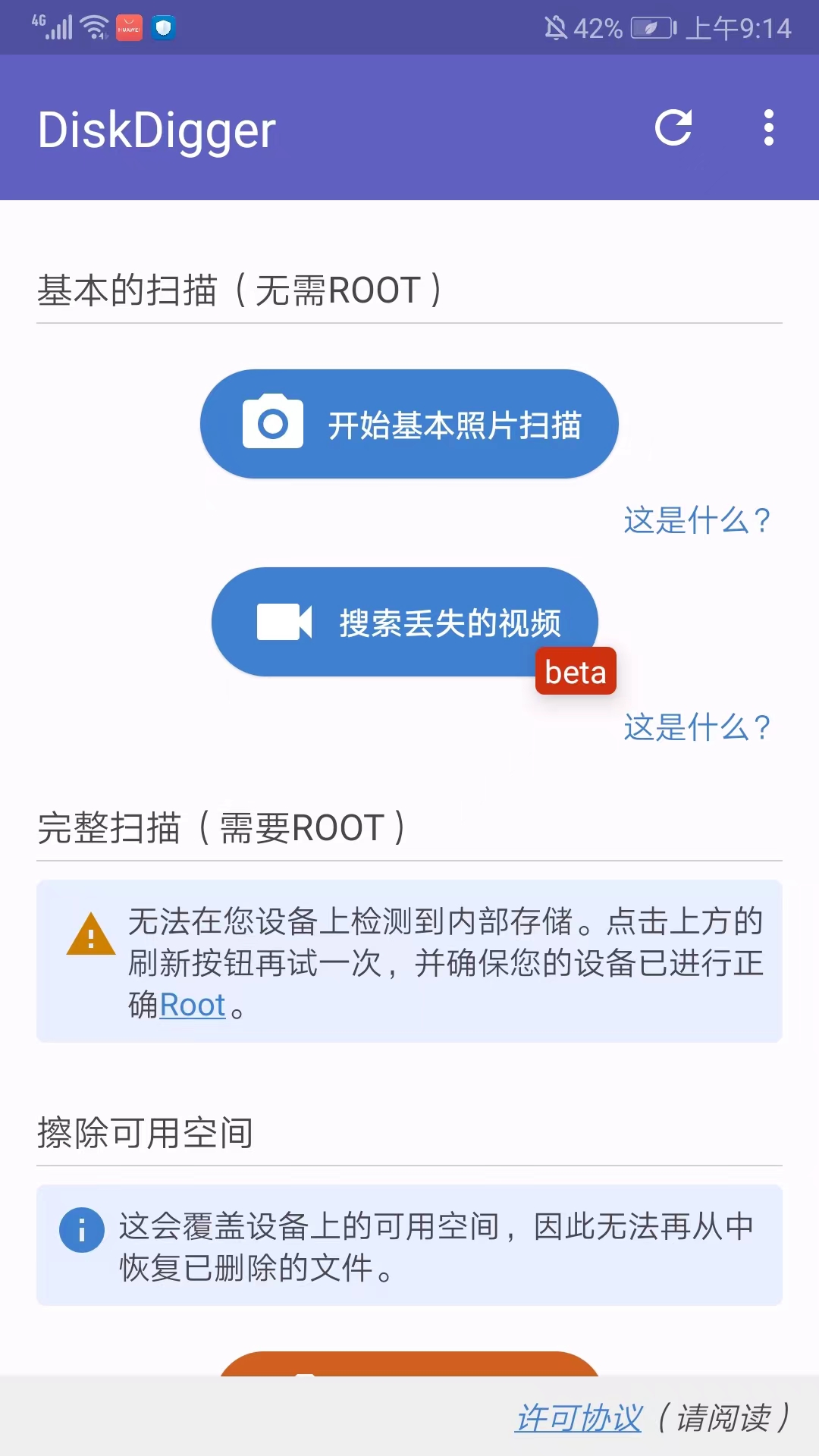 DiskDiggerPro截图1