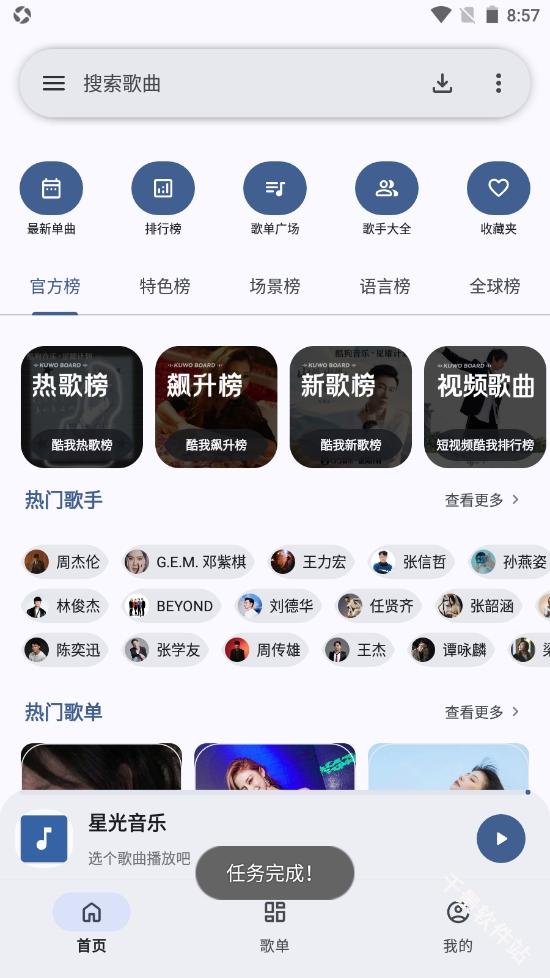 星光音乐