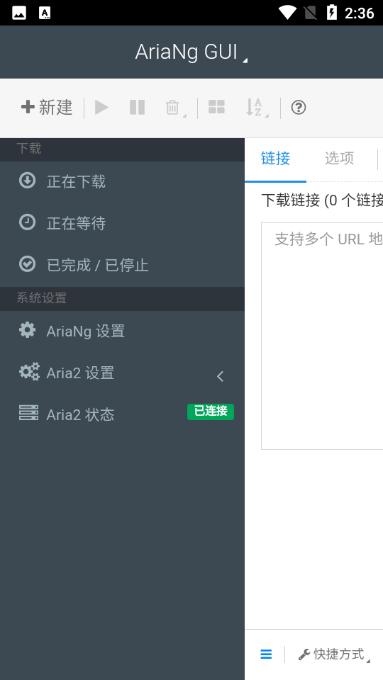 AriaNg GUI截图3