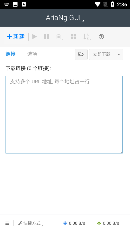 AriaNg GUI截图1