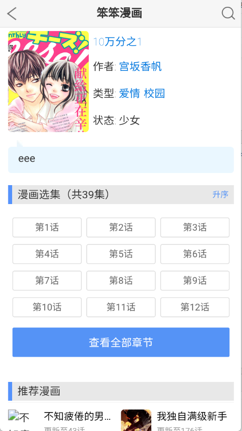 笨笨漫画截图1