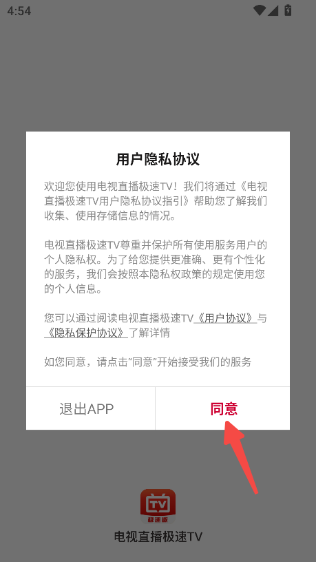 电视直播极速TV截图1