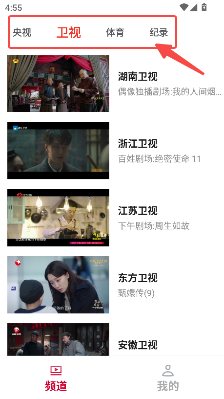 电视直播极速TV截图2