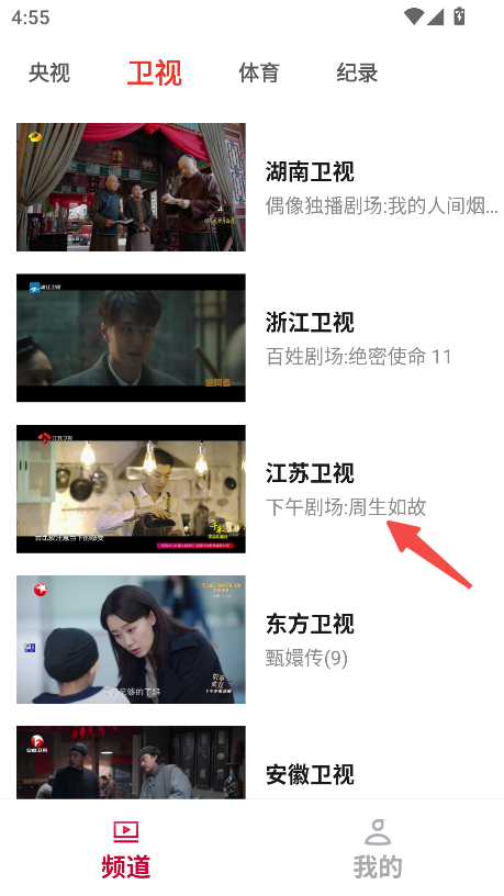 电视直播极速TV截图3