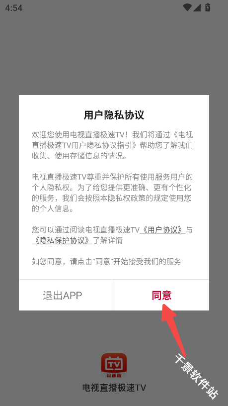 电视直播极速TV