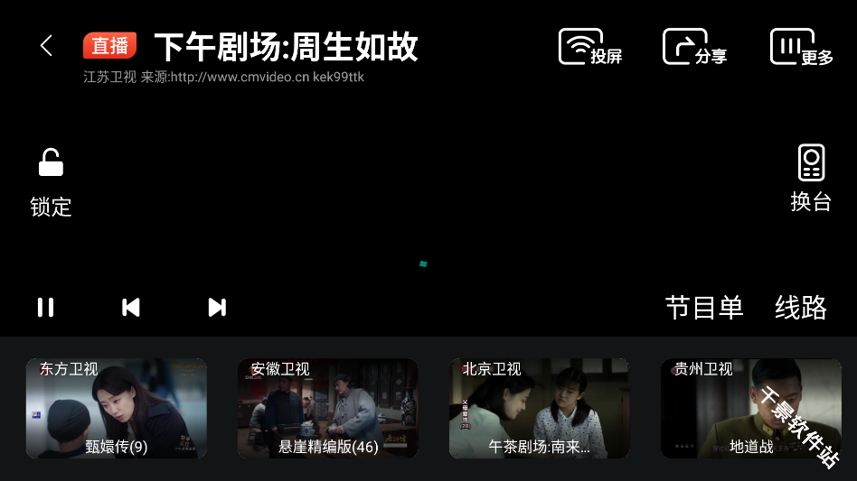 电视直播极速TV