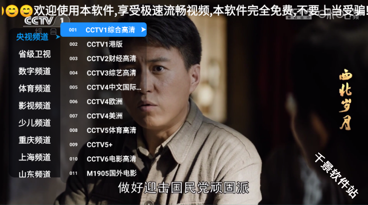 电视直播极速TV
