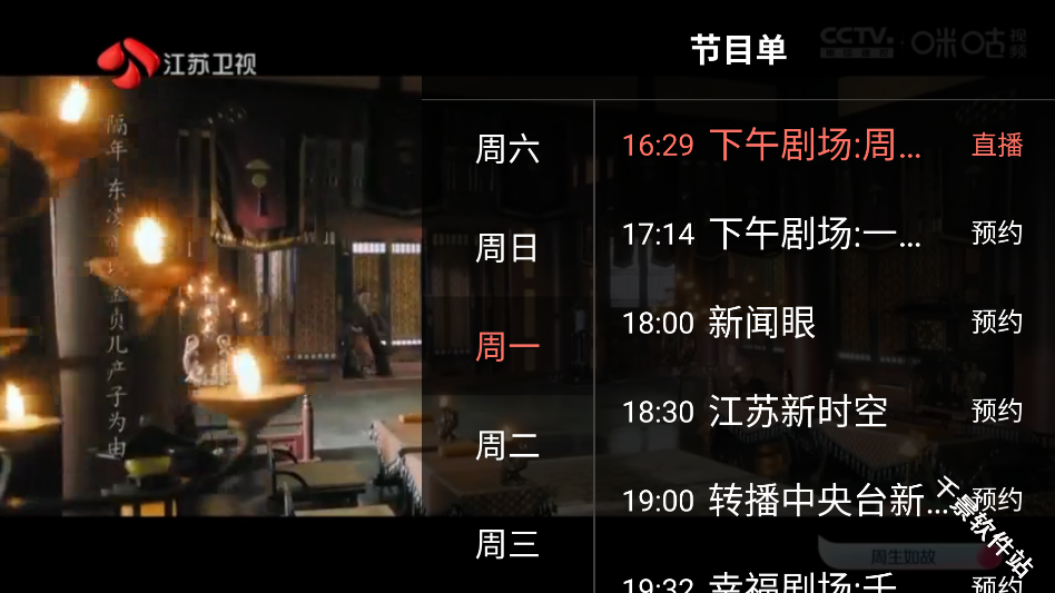 电视直播极速TV
