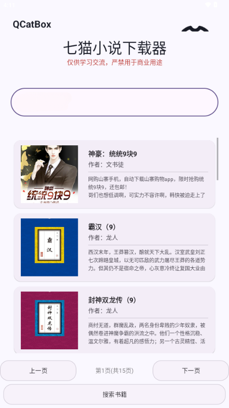 QCatBox截图2
