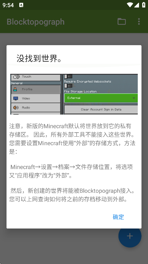 Blocktopograph截图3