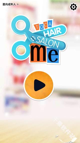 托卡生活我的发廊