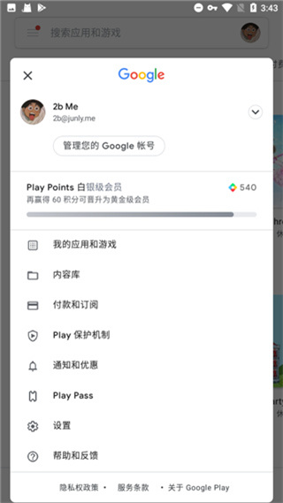 Google Play 服务