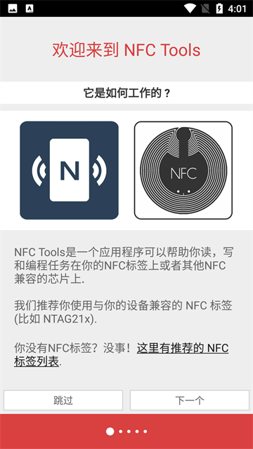 NFC Tools PRO截图2