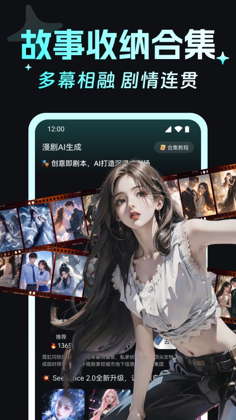 漫剧AI生成