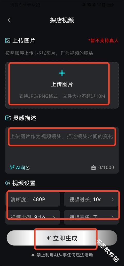 漫剧AI生成