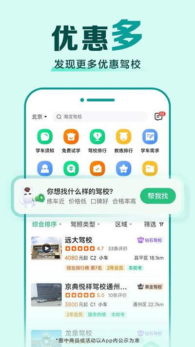 驾校一点通截图2