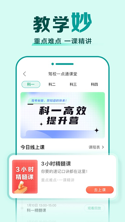 驾校一点通截图3